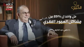 آلام العمود الفقري| العادات والحركات الخاطئة المسببة للإصابات